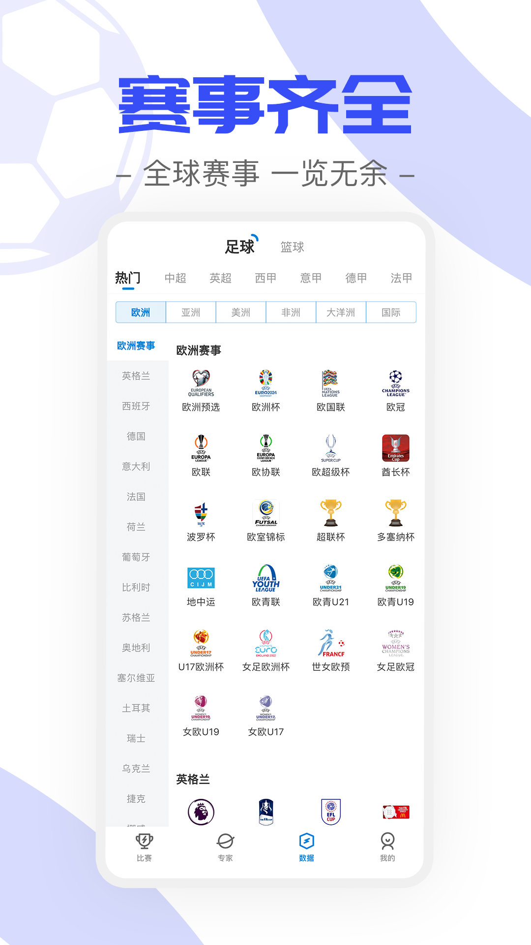 火球体育v1.0.9截图3