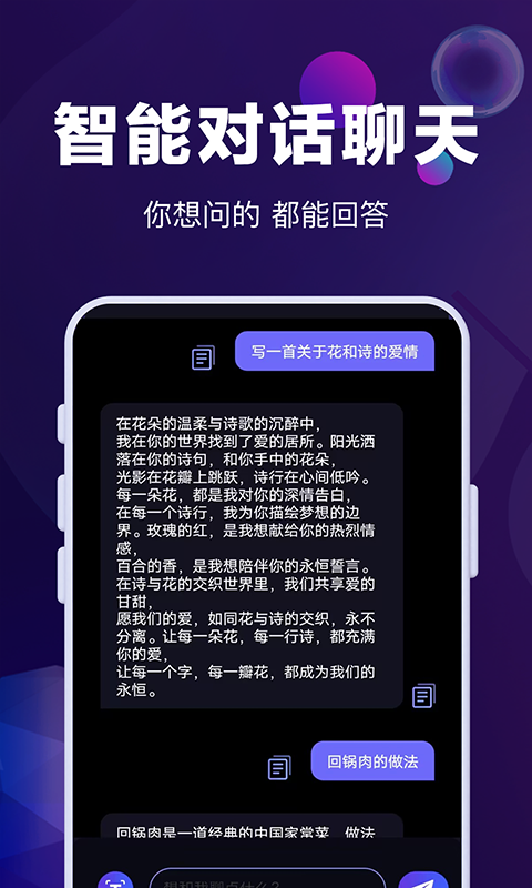 AI对话专家v1.0.5截图1