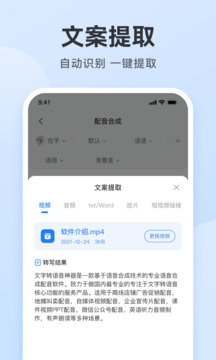 配音助手截圖
