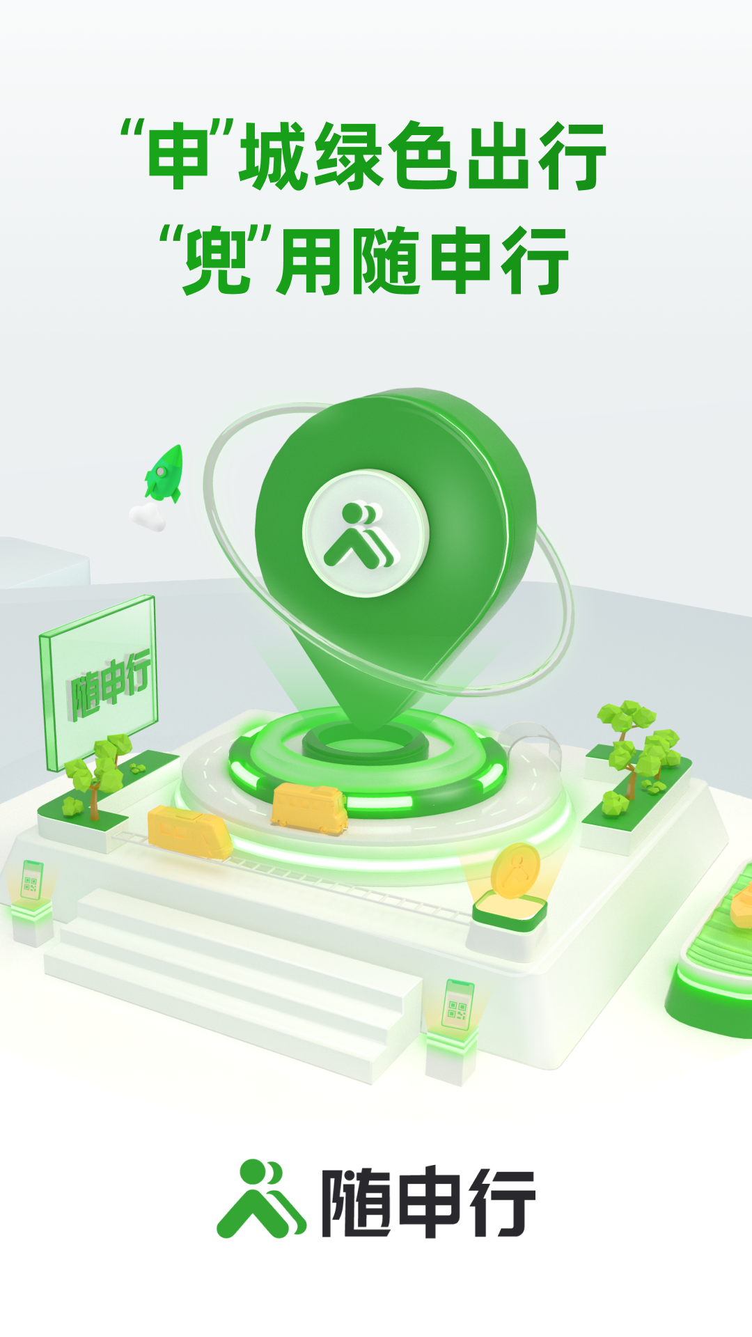 隨申行截圖預覽