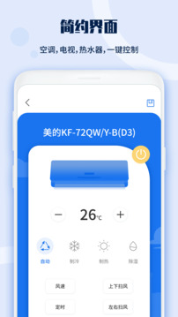 萬能電視遙控器截圖