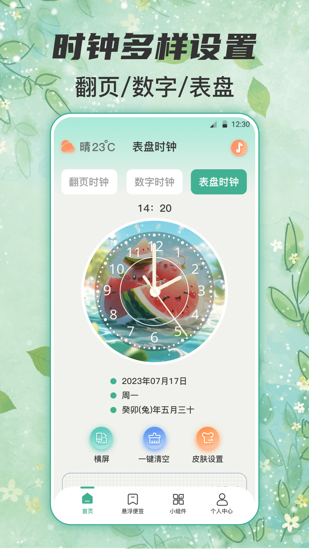 锁屏倒计时v3.0.47截图4