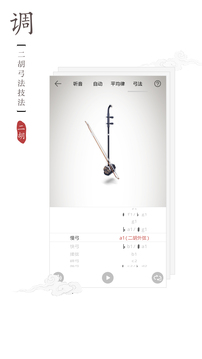 二胡調(diào)音器截圖