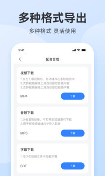 配音助手截圖