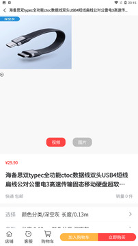 圣塔商城截圖
