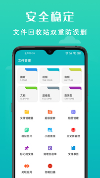 手機(jī)清理大師截圖