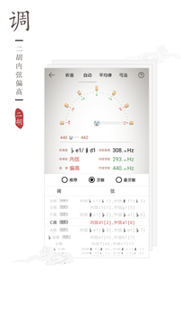 二胡調(diào)音器截圖