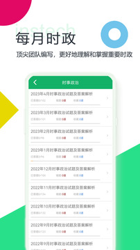 時事政治題庫截圖
