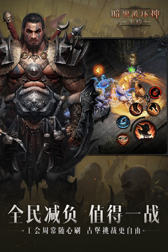 暗黑破壞神：不朽截圖