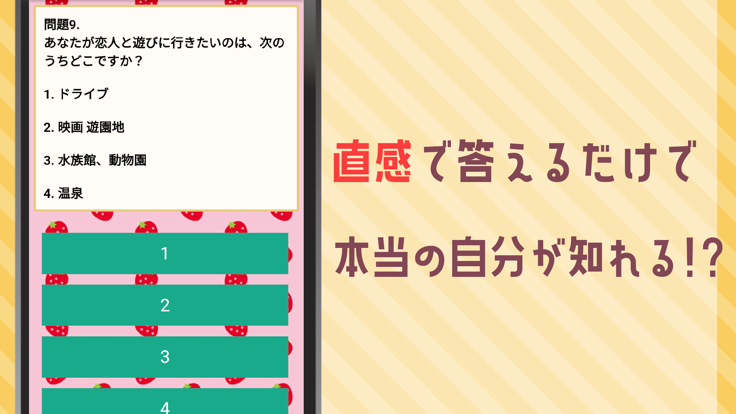 相性诊断forすとぷり截图1