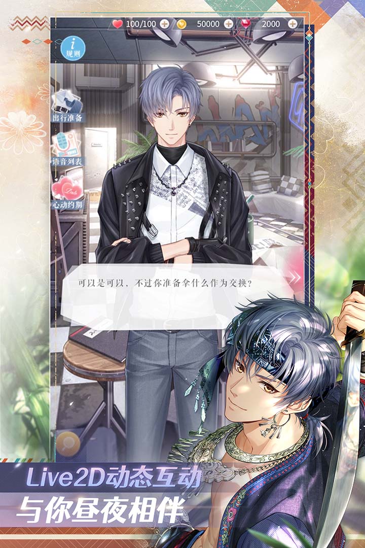 戀與制作人截圖預(yù)覽