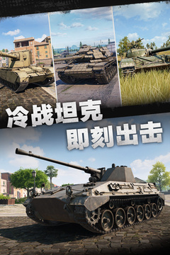 坦克連截圖