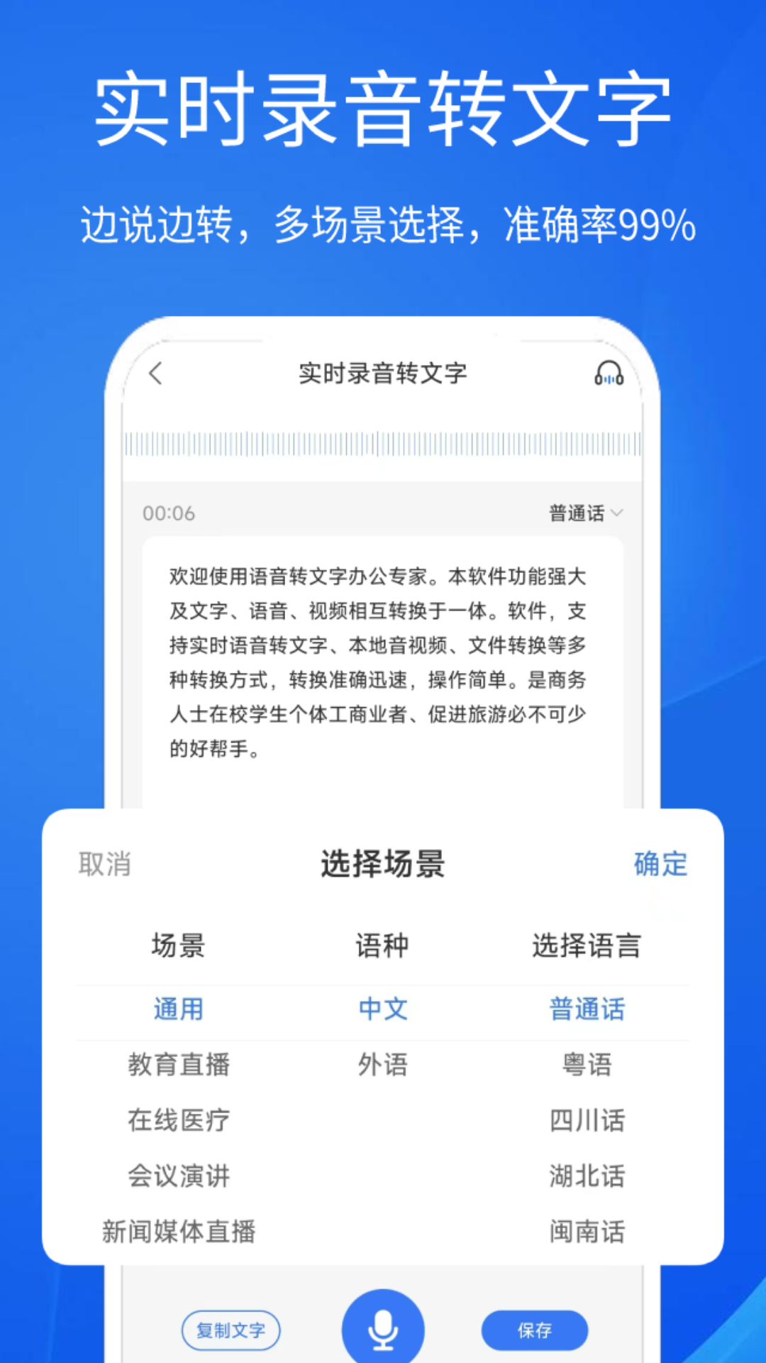 语音文字办公专家v1.3.2截图4