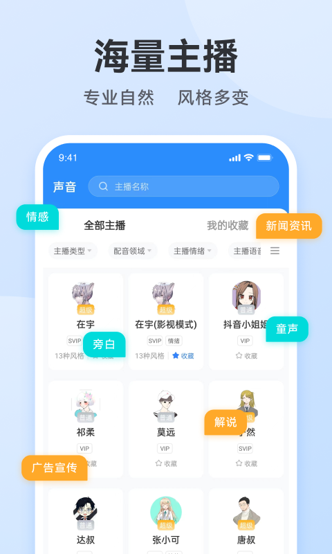 配音助手v2.0.9截图4