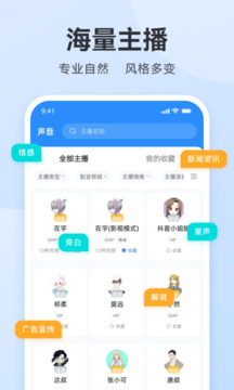 配音助手截圖