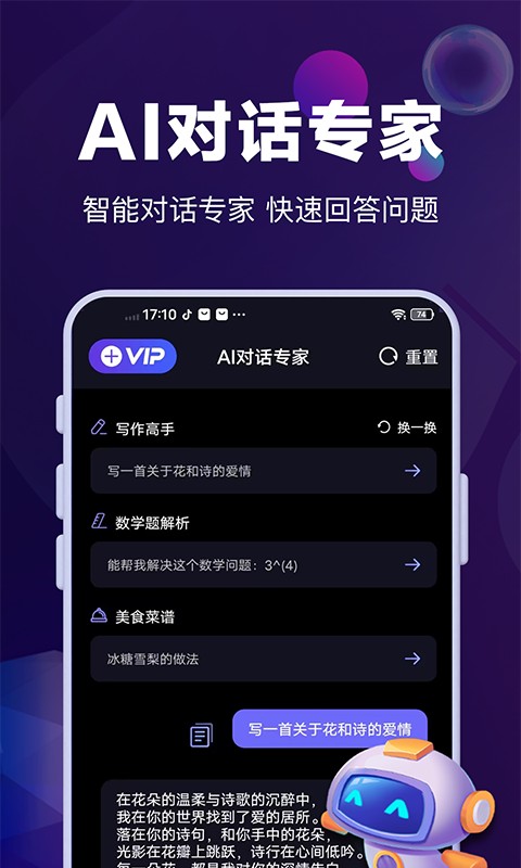 AI对话专家v1.0.5截图5