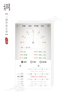 二胡調(diào)音器截圖