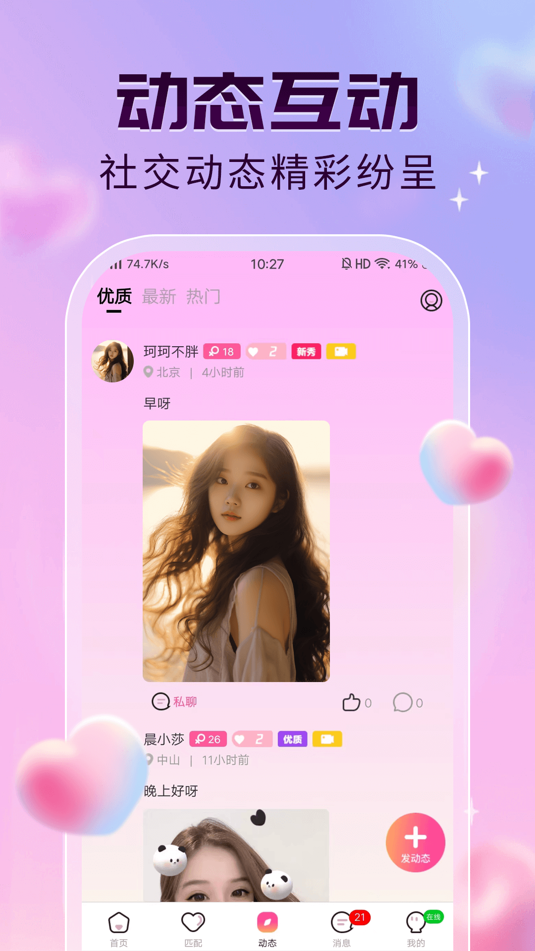 玖聊視頻聊天交友截圖預覽