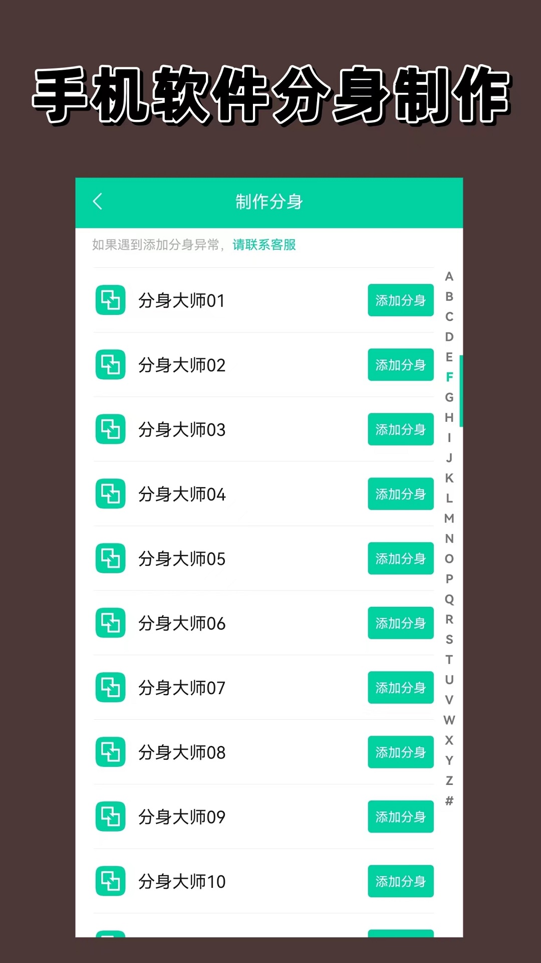 多开分身v1.0.2截图2