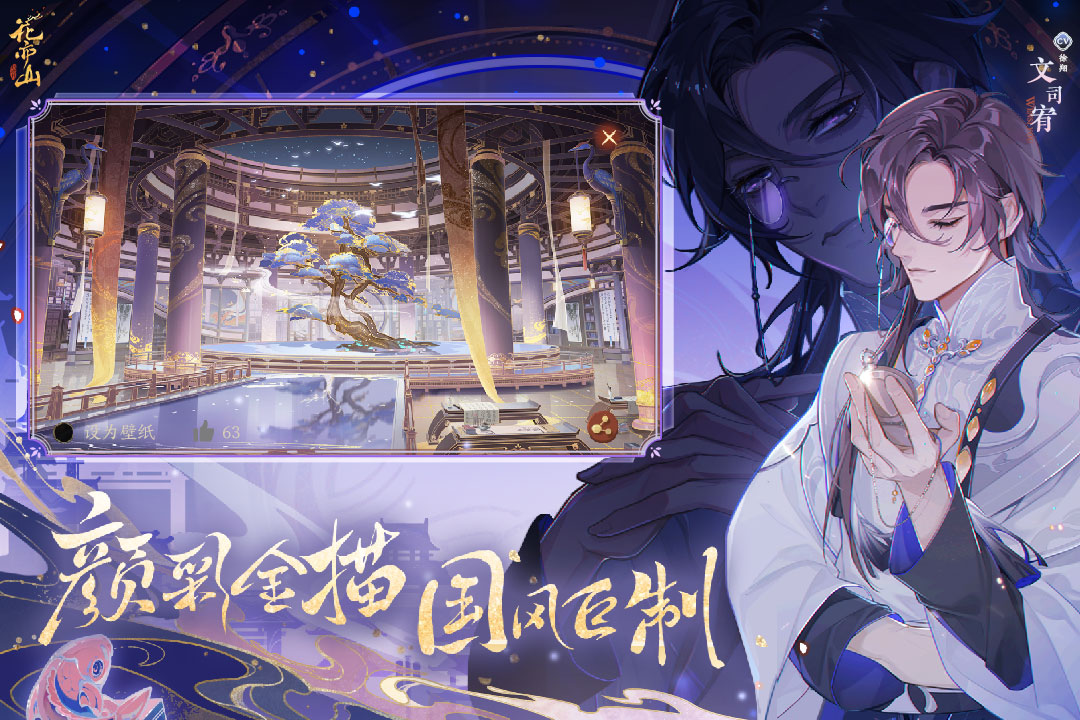 花亦山心之月截圖預覽