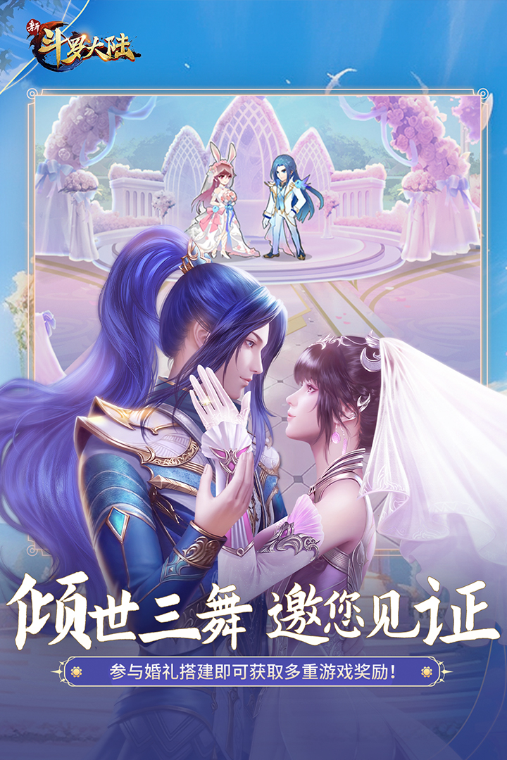 新斗羅大陸截圖預覽