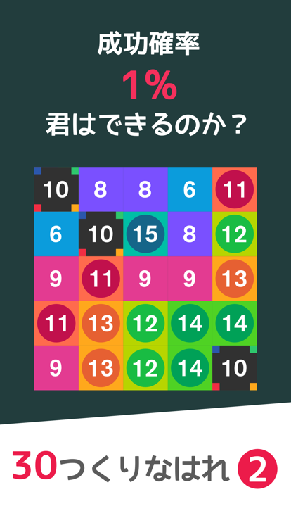 パズル10截图3