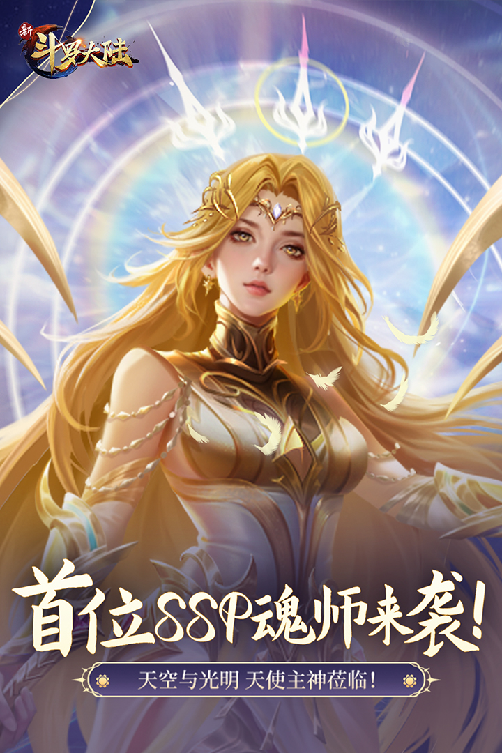 新斗羅大陸截圖預覽