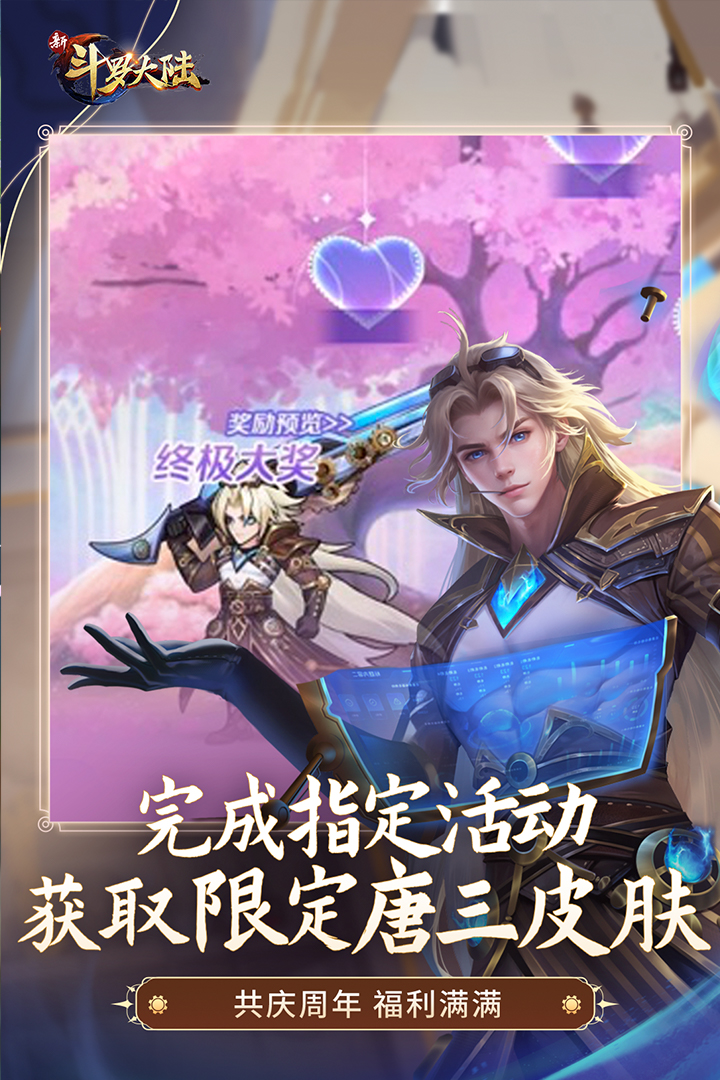 新斗羅大陸截圖預覽