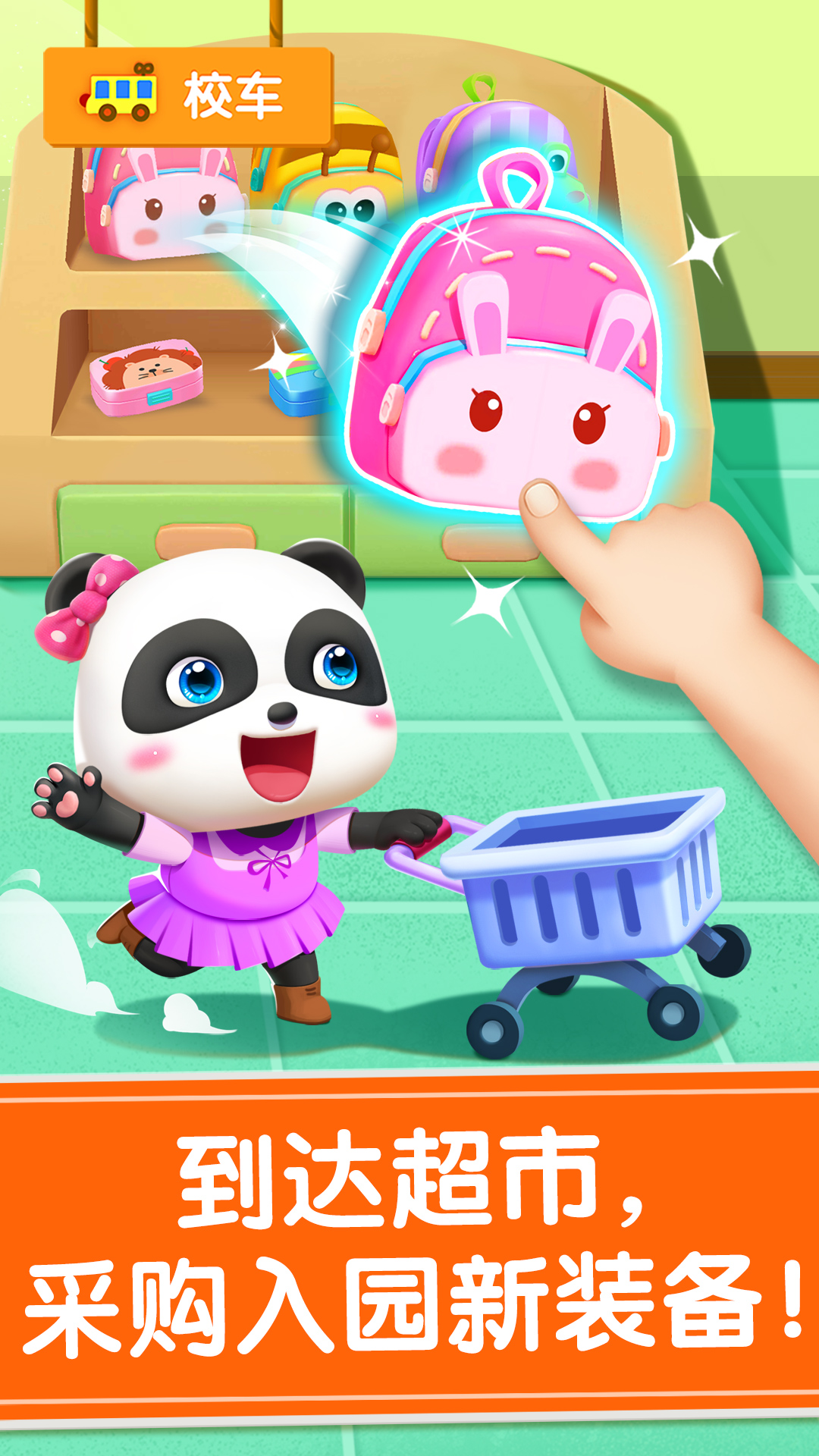 寶寶神奇汽車(chē)截圖預(yù)覽