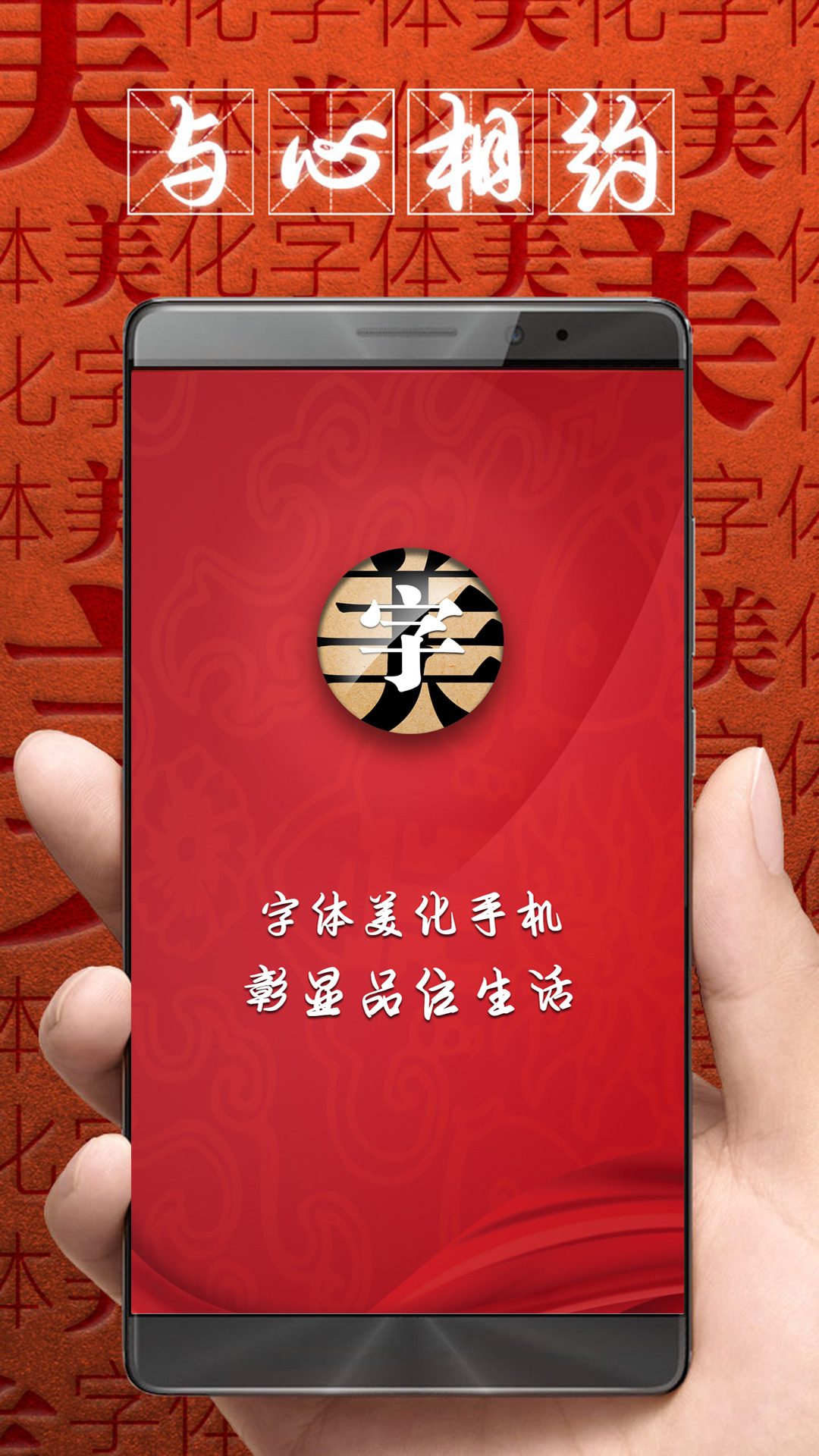 字体美化大师v8.8.1截图4