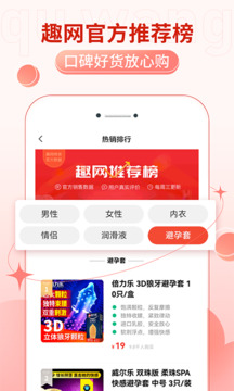 趣網(wǎng)情趣商城截圖