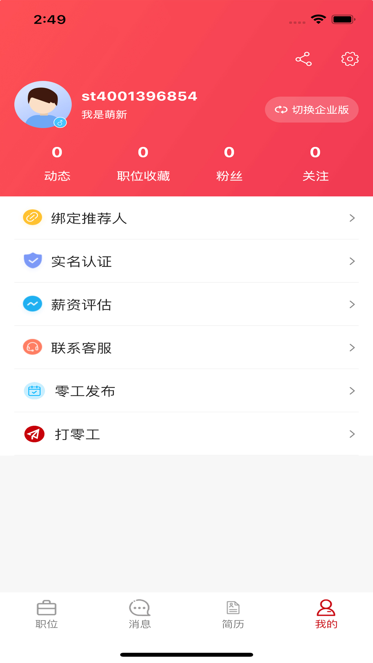 播聘v1.7.4截图1