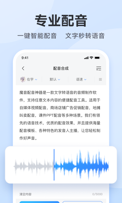 配音助手v2.0.9截图3