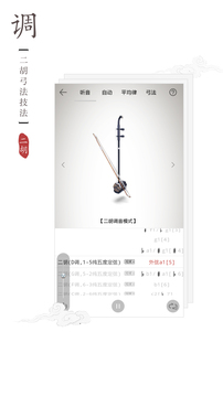 二胡調(diào)音器截圖