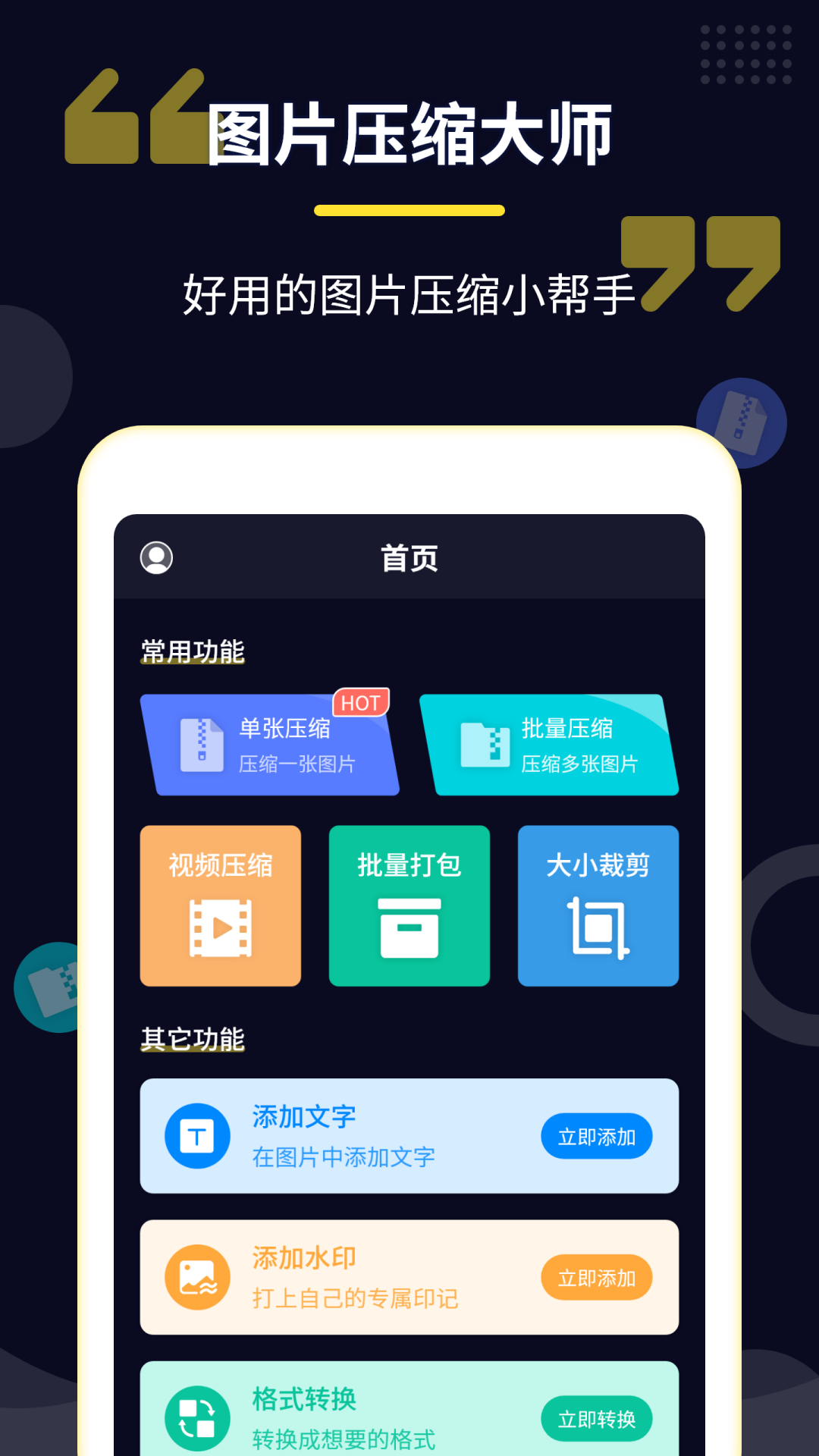 压缩专家v2.5.0截图5