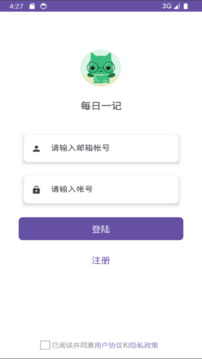 每日一記截圖