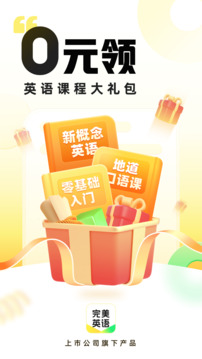 完美英語截圖