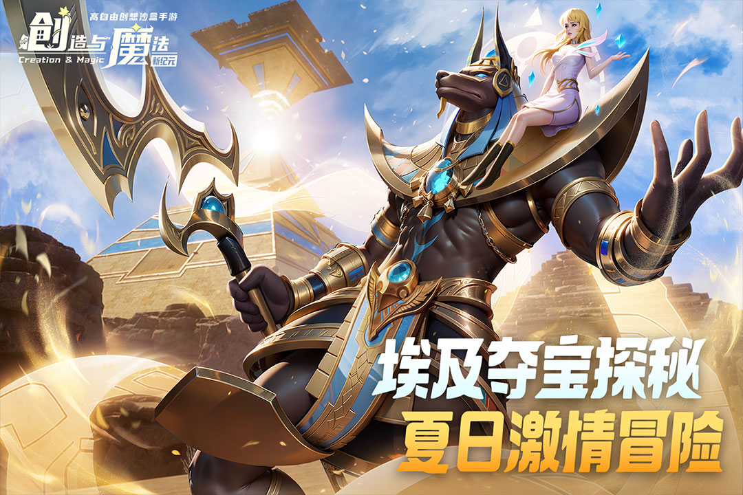 創(chuàng)造與魔法截圖預(yù)覽