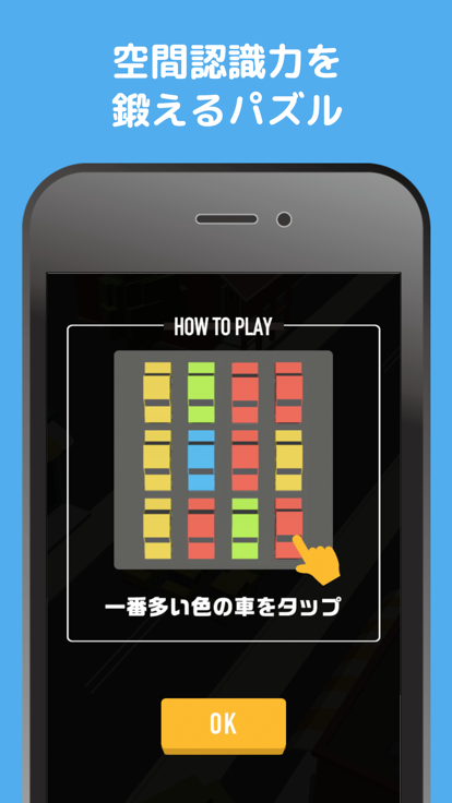 脳トレパズル カーズカラー截图2