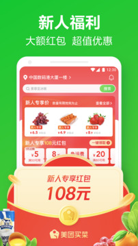 美團買菜截圖