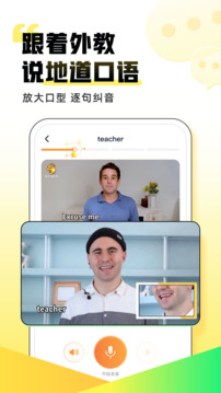 完美英語截圖