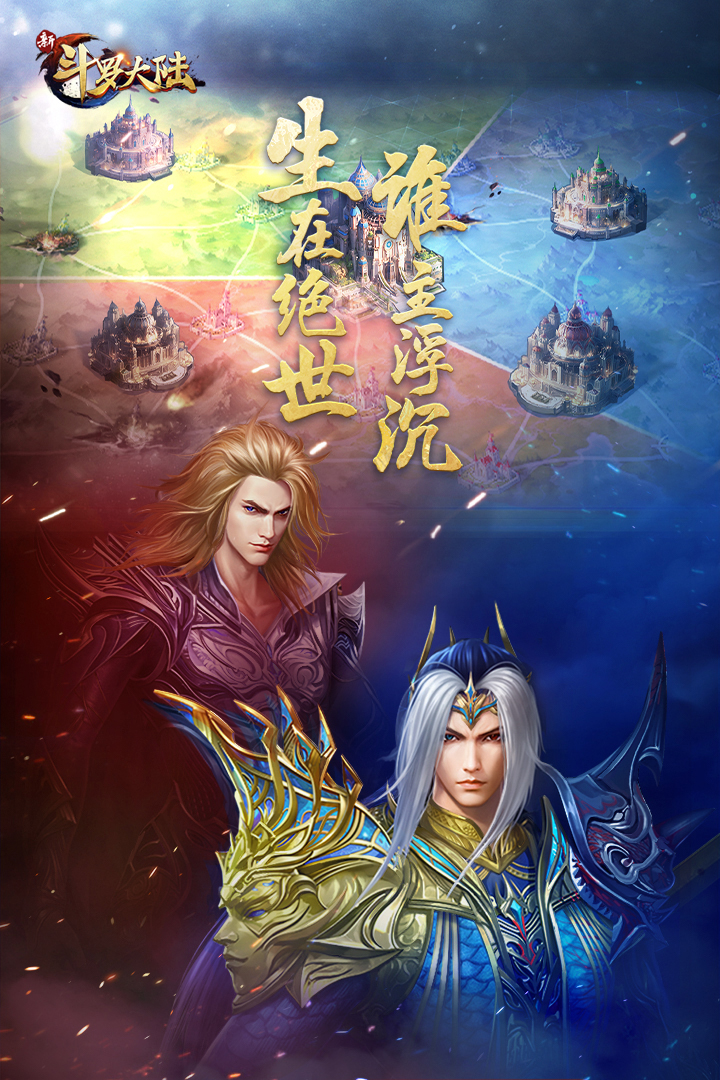 新斗羅大陸截圖預覽