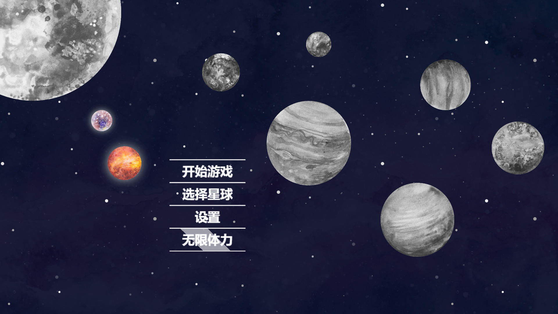 流浪小星球截图1