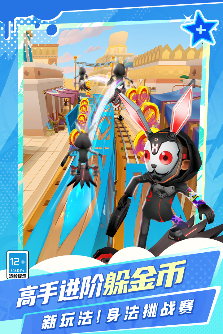 地鐵跑酷截圖預(yù)覽