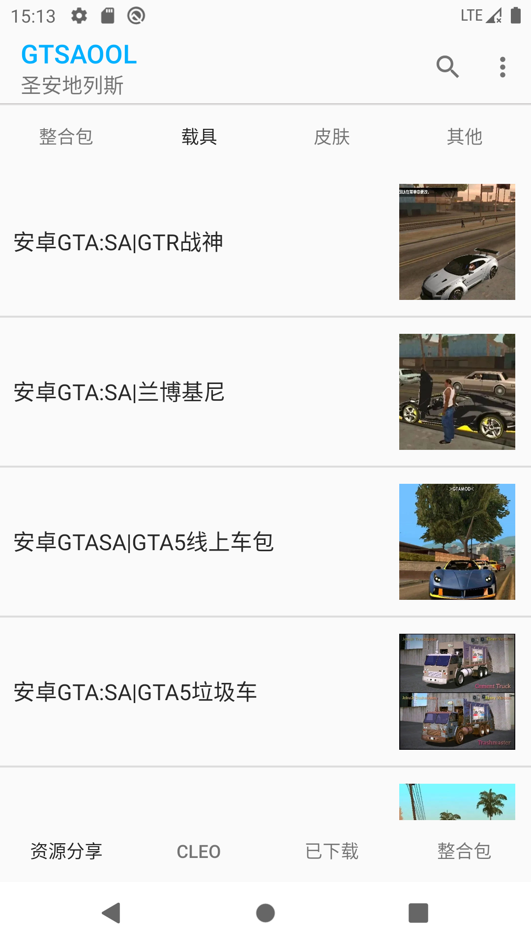 GTSAOOLv8.82截图3