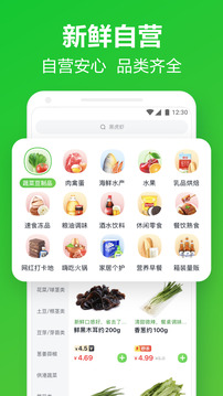 美團買菜截圖