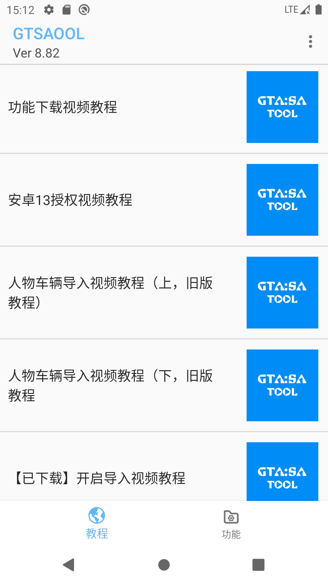 GTSAOOLv8.82截图5