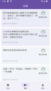 每日一記截圖