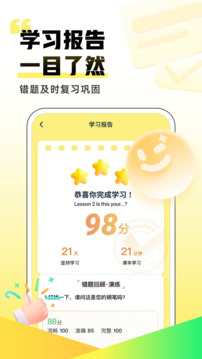 完美英語截圖