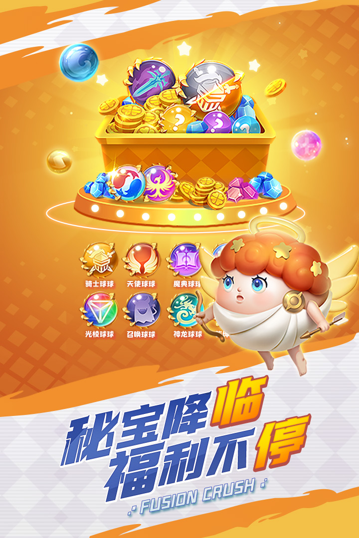 球球英雄截圖預(yù)覽